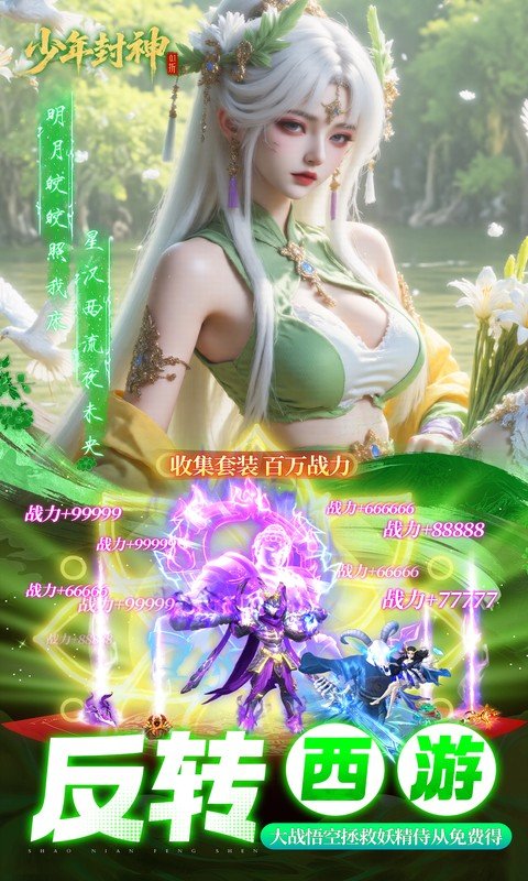少年封神（0.1折十万抽千个648）游戏截图