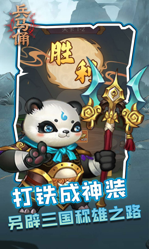 兵马俑（0.05折三国免费版）游戏截图