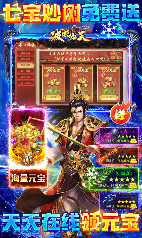 破晓九天（0.1折武侠高爆）游戏截图