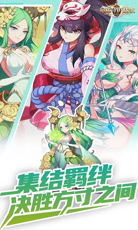 命运守护：战歌（0.1折福利版）游戏截图