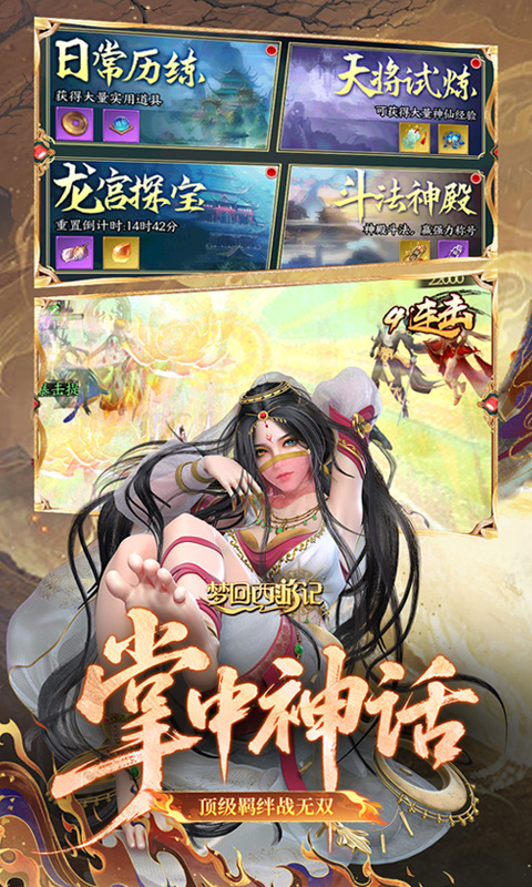 梦回西游记（0.05折送毕业阵容）游戏截图