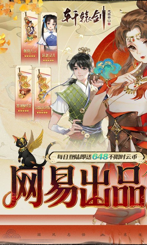 轩辕剑龙舞云山（0.1折网易国风回合）游戏截图