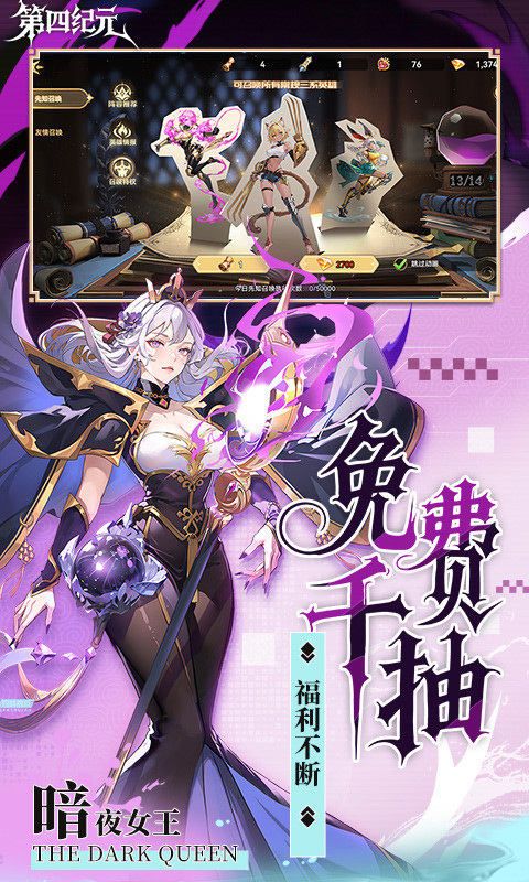 第四纪元（0.1折高倍福利版）游戏截图