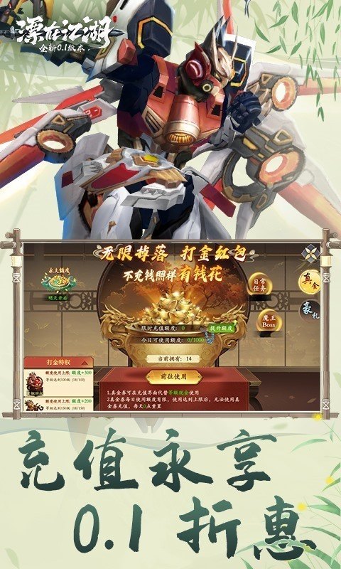 漂在江湖（0.1折）游戏截图