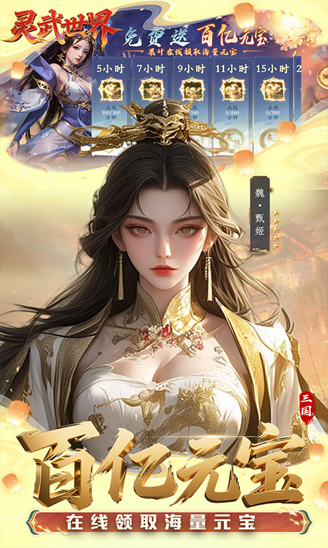 灵武世界（0.1折送充值券）游戏截图