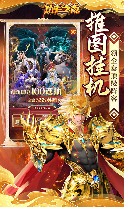 功夫之夜（0.05折每天送2000）游戏截图