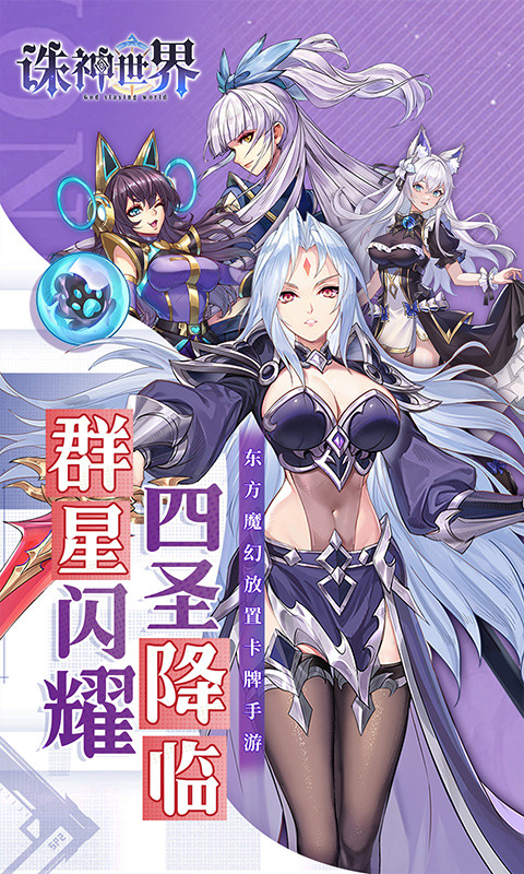 诛神世界（0.1折送UR玄武）游戏截图