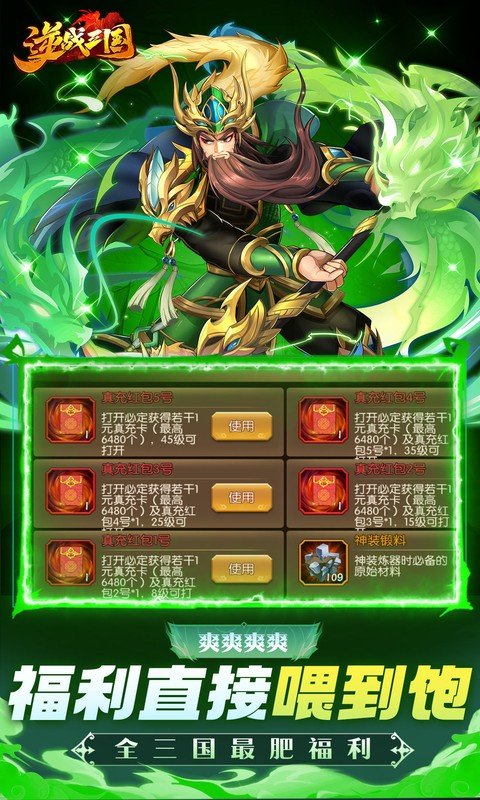 逆战三国（0.05原价十倍奖励）游戏截图