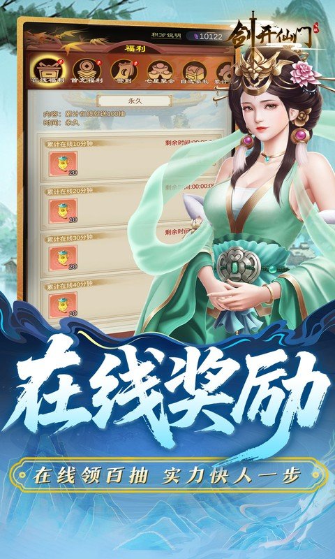 剑开仙门（0.1折重生之我是掌门）游戏截图