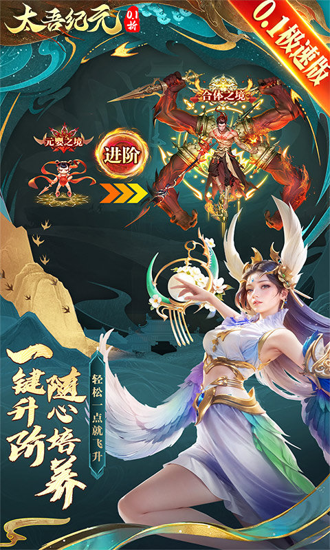 太吾纪元（0.1折极速版）游戏截图