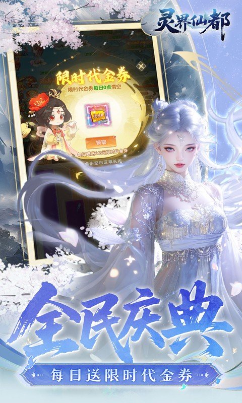 灵界仙都（0.05折凡人修仙记）游戏截图