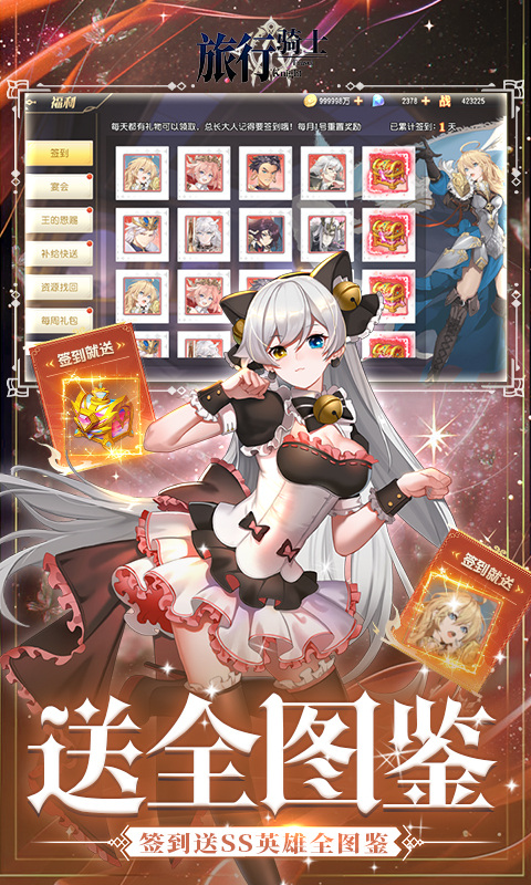 旅行骑士（0.1折买断版）游戏截图
