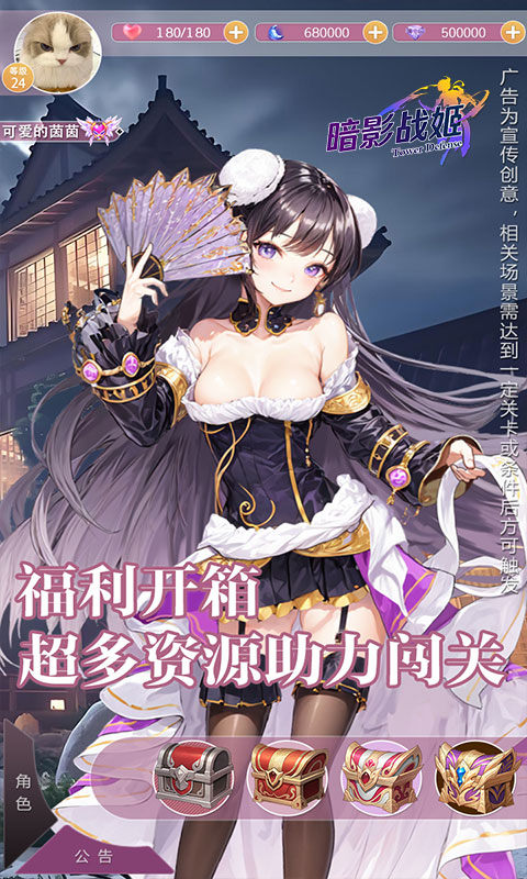 暗影战姬（0.1折塔防三国）游戏截图
