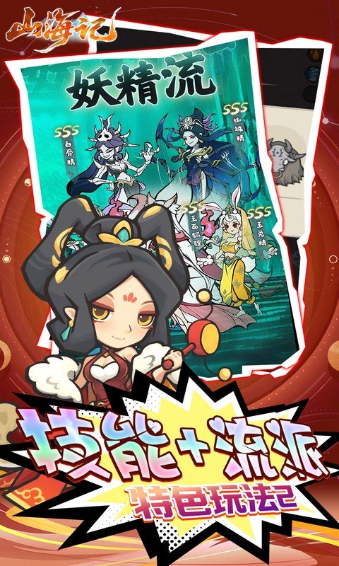山海记（0.1折领千元代金）游戏截图