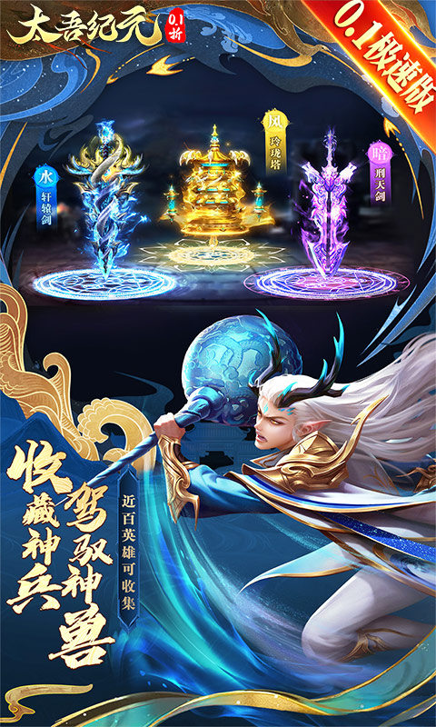 太吾纪元（0.1折极速版）游戏截图