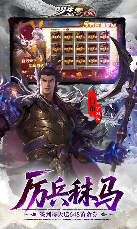 少年三国志：零（0.1折少三免费版）游戏截图