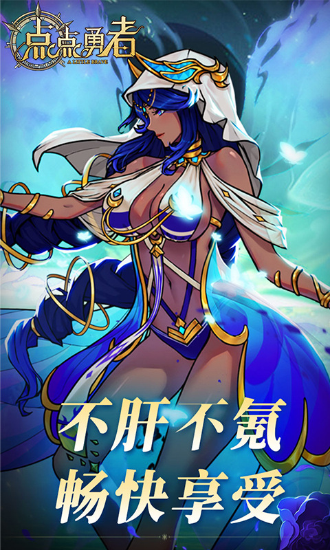点点勇者（0.05折）游戏截图