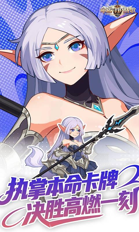 命运守护：战歌（0.1折福利版）游戏截图
