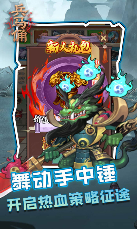 兵马俑（0.05折三国免费版）游戏截图