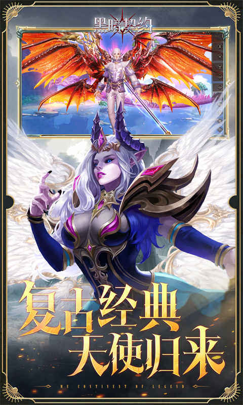 黑暗契约（0.1升级免费版）游戏截图