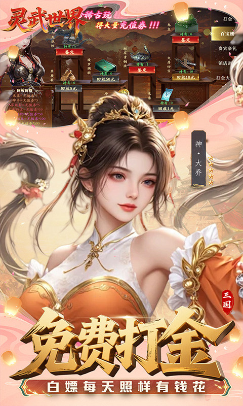 灵武世界（0.1折送充值券）游戏截图