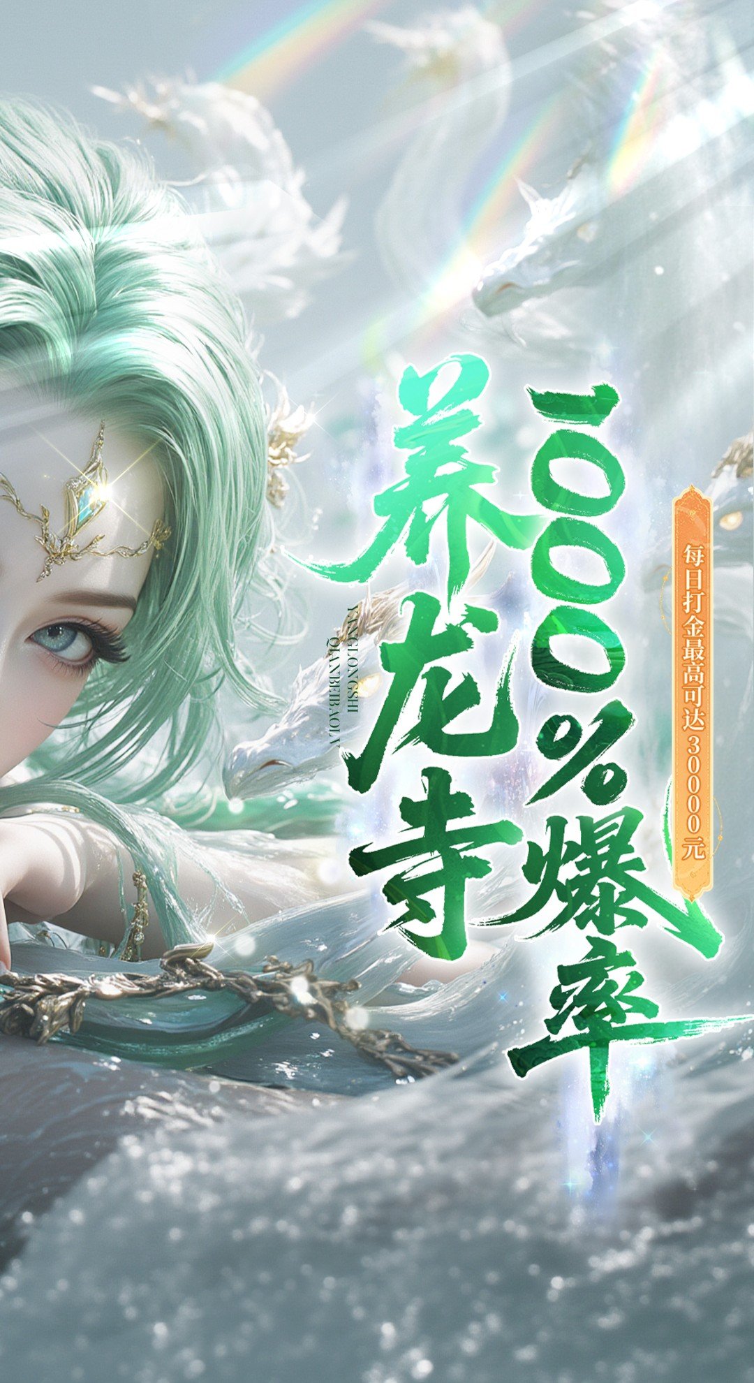 逍遥蜀山（0.05折超爆养龙打金）游戏截图