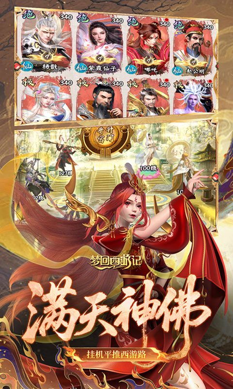 梦回西游记（0.05折送毕业阵容）游戏截图
