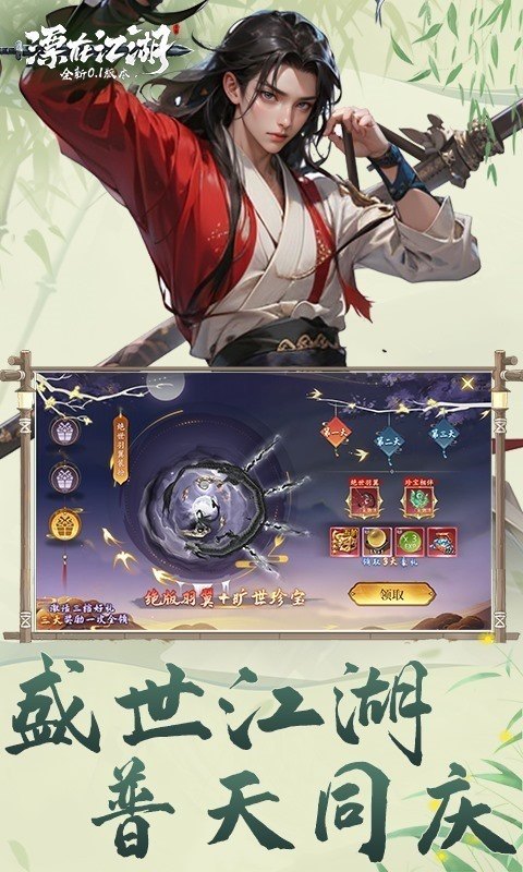 漂在江湖（0.1折）游戏截图