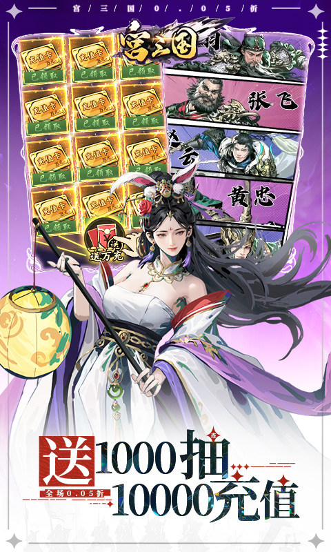 宫三国（0.05送卧龙代金券）游戏截图