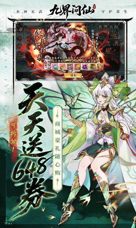 九界问仙（0.1折送万元真充）游戏截图