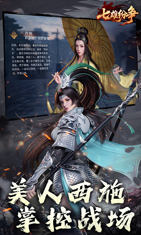 七雄纷争（3.5折逐鹿中原）游戏截图