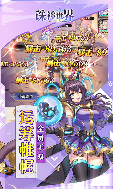 诛神世界（0.1折送UR玄武）游戏截图