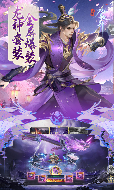 逍遥九歌行（0.1折10亿钻石开局）游戏截图