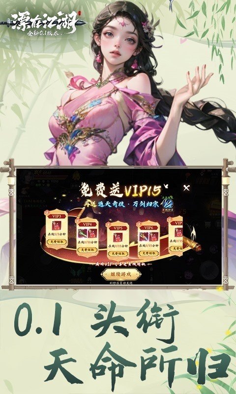 漂在江湖（0.1折）游戏截图