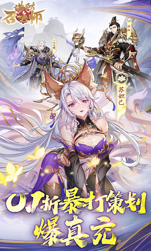 塔防召唤师（0.1折暴打策划千抽版）游戏截图