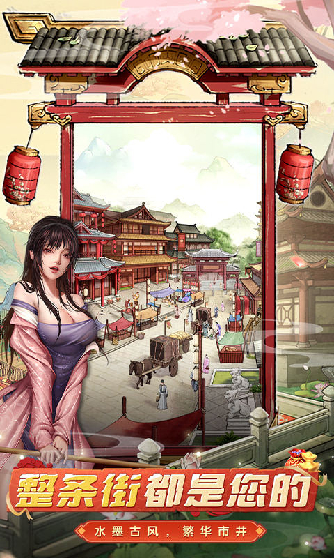 大当家之路（0.1折红颜版）游戏截图