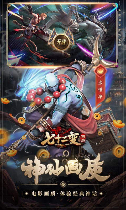 西游七十二变（0.1折逆天千回）游戏截图