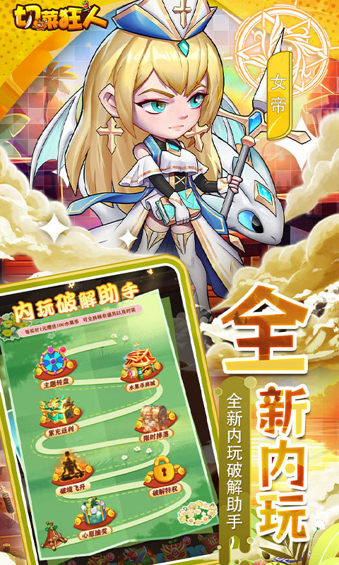 切菜狂人（0.05折畅享6480金券）游戏截图