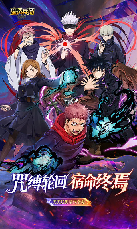 魔灵兵团（0.1折咒术免费版）游戏截图