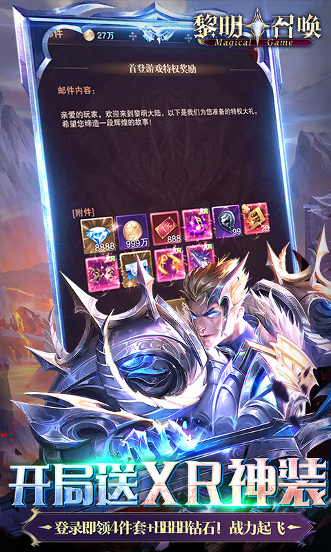 黎明召唤（0.05折返100%代金券）游戏截图