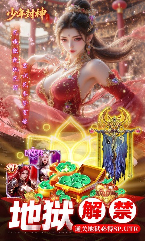 少年封神（0.1折十万抽千个648）游戏截图