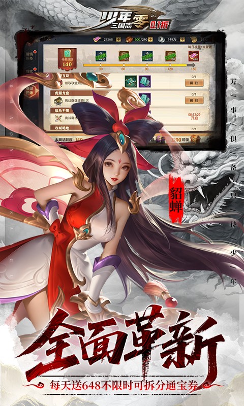 少年三国志：零（0.1折少三免费版）游戏截图