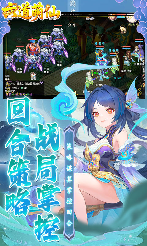 六道萌仙（大圣归来0.1折）游戏截图