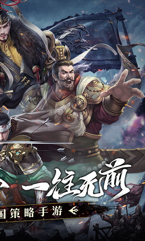 七雄纷争（3.5折逐鹿中原）游戏截图