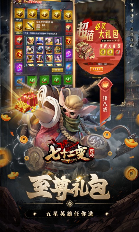 西游七十二变（0.1折逆天千回）游戏截图