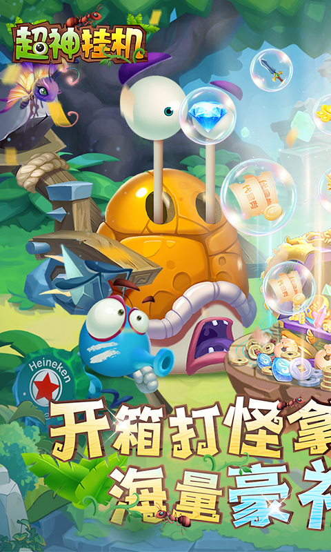 超神挂机（0.05折资源狂送版）游戏截图