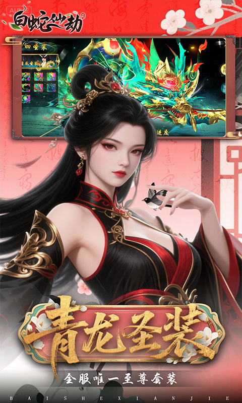 白蛇仙劫（0.05折代金券高返）游戏截图