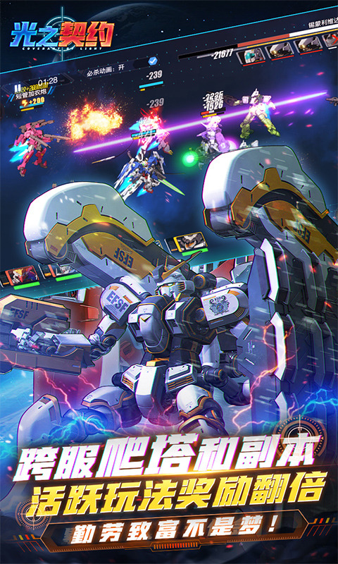 光之契约（0.1免费领高达）游戏截图