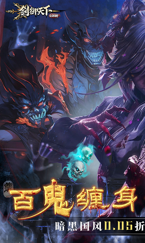 剑御天下（0.05折十倍返利版）游戏截图
