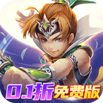 六界仙尊（0.1折免费版）